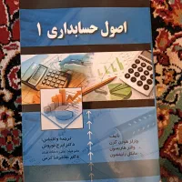 اصول حسابداری یک