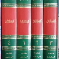 دوره 4 جلدی کتاب النحو الوافی