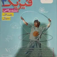 تست فیزیک دوازدهم خیلی سبز