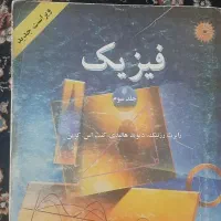 کتاب نشر دانشگاهی فیزیک