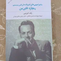 کتاب نصف قیمت - رمان + تاریخی + کارآفرینی + علمی|کتاب و مجله آموزشی|اصفهان, مفتح|دیوار