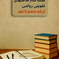 تدریس خصوصی ریاضی ششم تا نهم