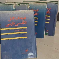 فرهنگ کامل انگلیسی فارسی|کتاب و مجله آموزشی|تهران, بهارستان|دیوار
