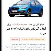 آریا اتوماتیک