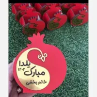 استند یلدایی