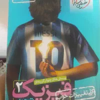 فیزیک... یازد.هم تجربی خیلی سبز|کتاب و مجله آموزشی|مشهد, فدک|دیوار