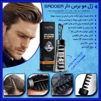 ژل مو برس دار SADOER|آرایشی، بهداشتی، درمانی|تهران, جماران (نیاوران)|دیوار
