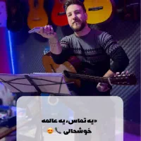 سوپرایز تلفنی باگیتار در گرگان