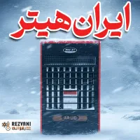 هیتر فقط در روزهای برف و بوران