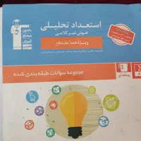 کتاب کمک درسی و هوش|کتاب و مجله آموزشی|مشهد, زمرد|دیوار