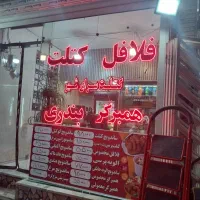 واگذاری فست فود مخابرات