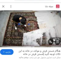 شستن فرش ونظافت راه پله