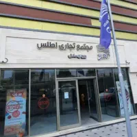 اجاره-مغازه-در-مجتمع-اطلس-همکف-ساحلی