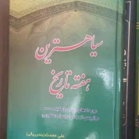 کتاب مذهبی تفسیر اطیب البیان ۱۴ جلدی نو نو|کتاب و مجله مذهبی|تهران, منیریه|دیوار
