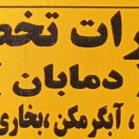 تعمیرات تخصصی آبگرمکن پکیج بخاری لباسشویی دمابان