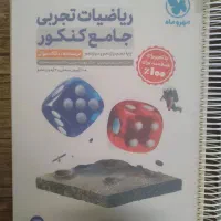 ۳ کتاب کنکور نو فنر شده|کتاب و مجله آموزشی|کرمان, |دیوار