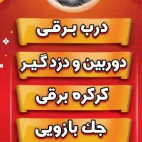 دوربین دزدگیر کرکره برقی تلفن سانترال