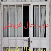 درب حال فروشی