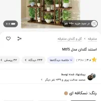 استند گلدان