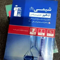کتاب و کتاب تست قلمچی شیمی (۱) دهم