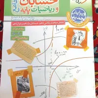 آماروگسسته جامع‌فیزیک جامع‌حسابان جامع|کتاب و مجله آموزشی|مشهد, هفت تیر (حافظ)|دیوار