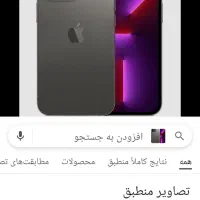 آیفون سیزده پرو