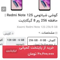 گوشی موبایل شیائومی ردمی نوت ۱۲s|موبایل|اهواز, کوروش|دیوار