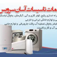 تعمیر و سرویس پکیج و آبگرمکن.کولر کازی.کولرآبی و.