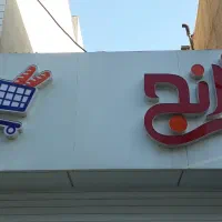 تابلوی چلنیوم به دلیل تغییر شغل
