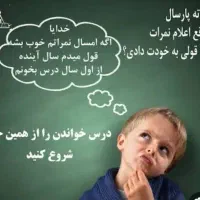 تدریس خصوصی و گروهی دروس ابتدایی و متوسطه اول
