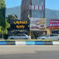 ملک تجاری و مسکونی