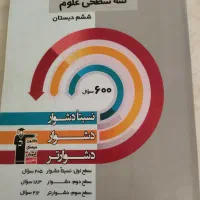 سه سطحی علوم