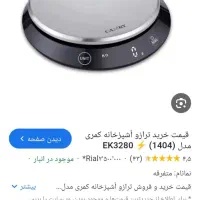 ترازو دیجیتال مکس|سایر لوازم برقی|گلبهار, شهر جدید گلبهار|دیوار