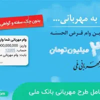 انجام کارهای اداری و بانکی وام و دادگستری
