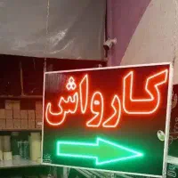 تابلو ال ای دی کارواش رادیاتور پکیج کولر استارت