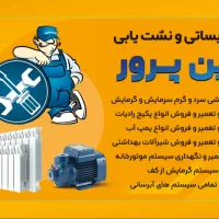 تاسیساتی و نشت یابی