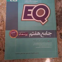 کتاب گاج جامع هفتم