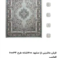 فرش ارا مشهد ماشینی