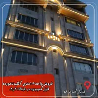 فروش واحد۱۰۶متری/۳خوابه/خ ساحل قو/سند تکبرگ/فول|فروش آپارتمان|بندر انزلی, ساحل قو|دیوار
