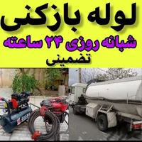 لوله بازکنی شیخ آباد یادگار توحیدجوادالائمه کاشانی