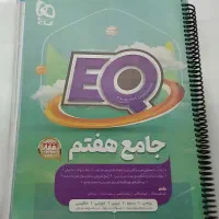 کتاب جامع هفتم EQ