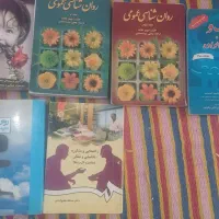 کتاب روانشناسی