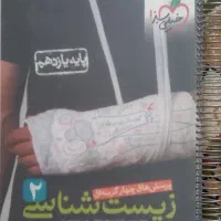 کتاب تست زیست یازدهم