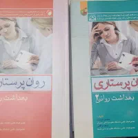 کتاب روان پرستاری