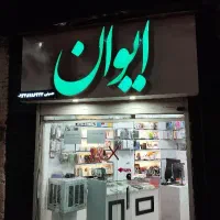 فلش و رم IQ ظرفیت 16 تا 64 گیگ گارانتی مادام العمر|قطعات و لوازم جانبی رایانه|بیرجند, |دیوار