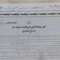 فروش فیش حج تمتع