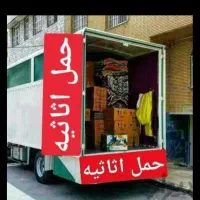 حمل اثاث منزل باکارگرایسوزومسقف (اطمینان بار)