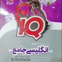 کتاب انگلیسی جامع