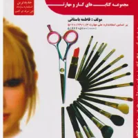 کتاب و اموزش آرایش پیرایش