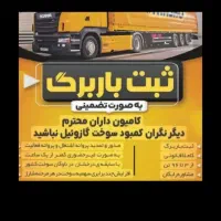 افزایش سهمیه گازوئیل ثبت باربرگ